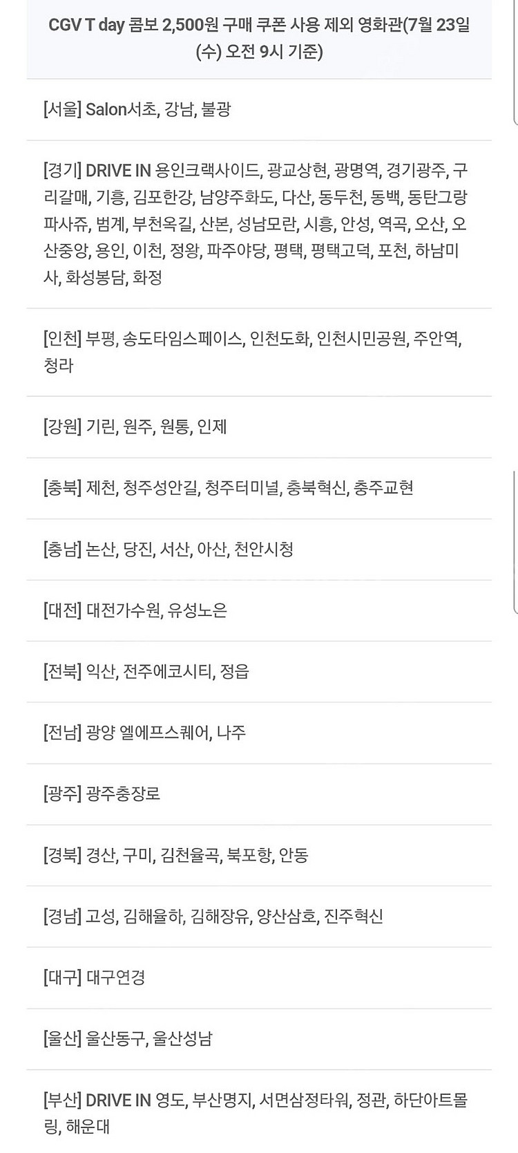 CGV 콤보(팝콘+음료) 할인쿠폰--2