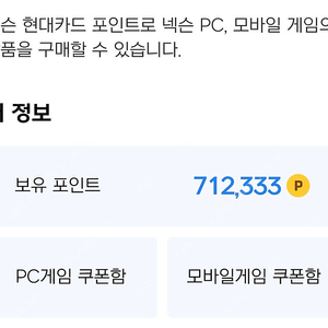넥슨 캐시 현대카드 포인트 95% 판매합니다