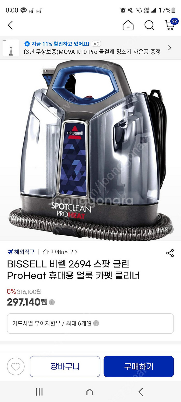 비쎌 스팟클린 청소기 BISSELL 2694--3