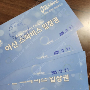 아산 스파비스 4장