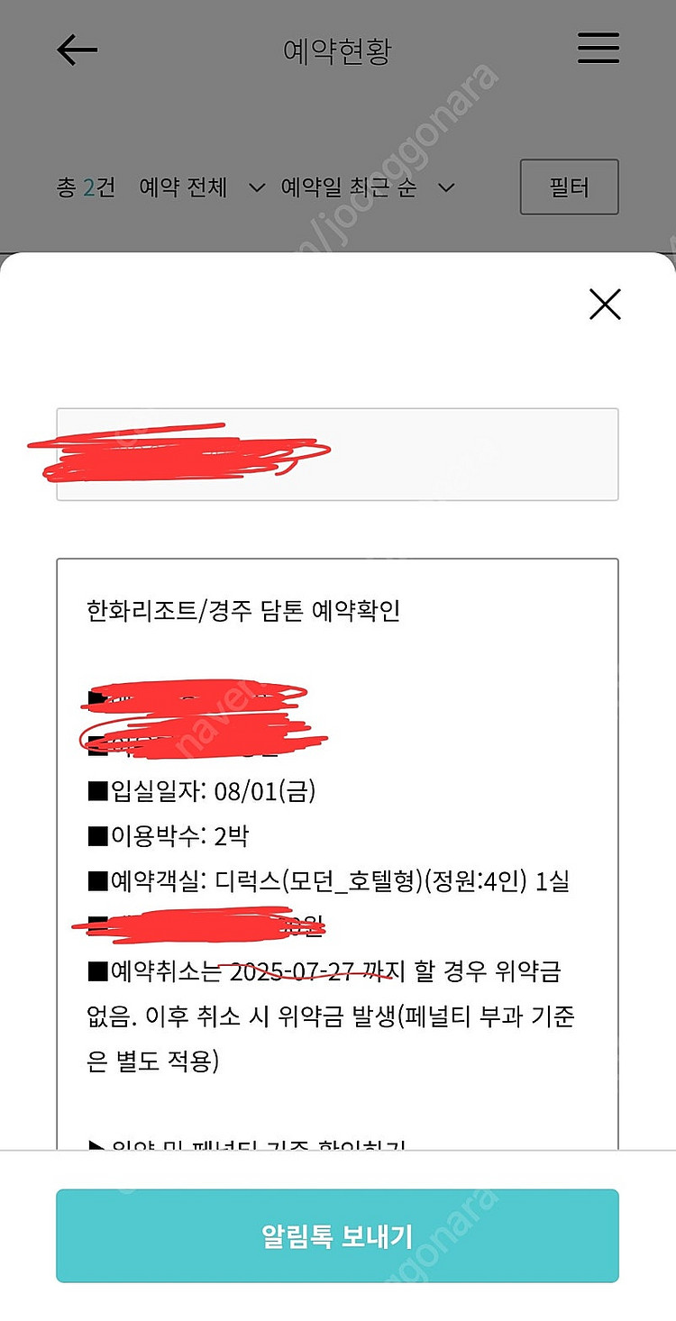 경주 담톤 디럭스 모던 호텔형 2박3일 급성수기8월1일...--0