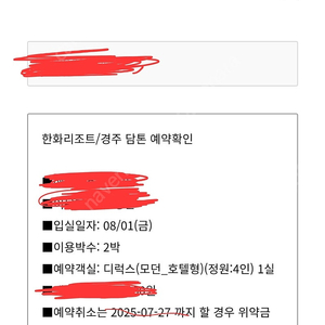 경주 담톤 디럭스 모던 호텔형 2박3일 급성수기8월1일부터