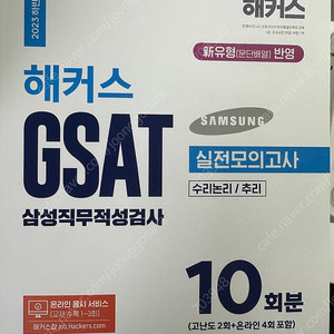 해커스 gsat