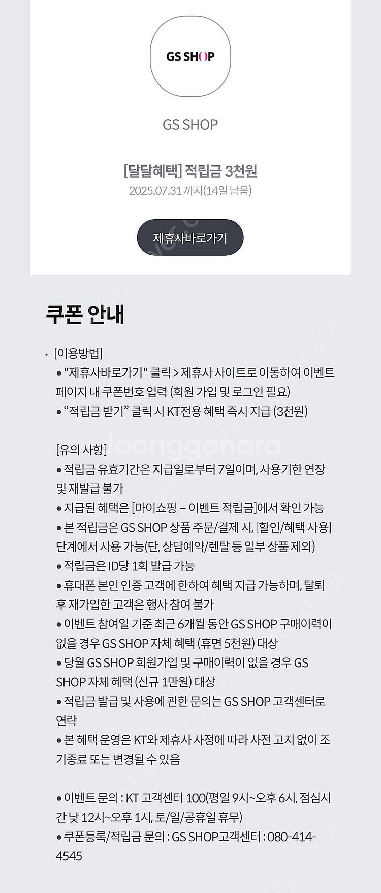 GSshop gs샵 3000원 적립금 1000원--0
