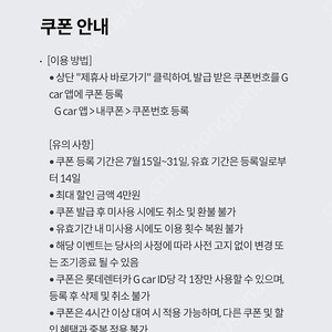 롯데렌터카 Gcar 60%할인쿠폰 1000원
