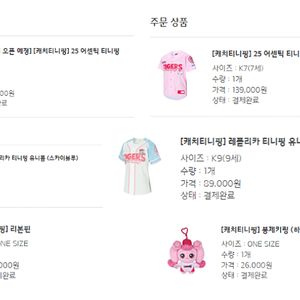 기아타이거즈X티니핑 유니폼 어센틱95 레플리카90