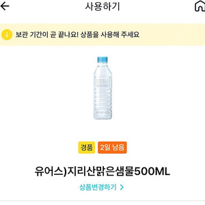 유어스 맑은 샘물 500ml 3개 일괄 600원 (07/25까지)