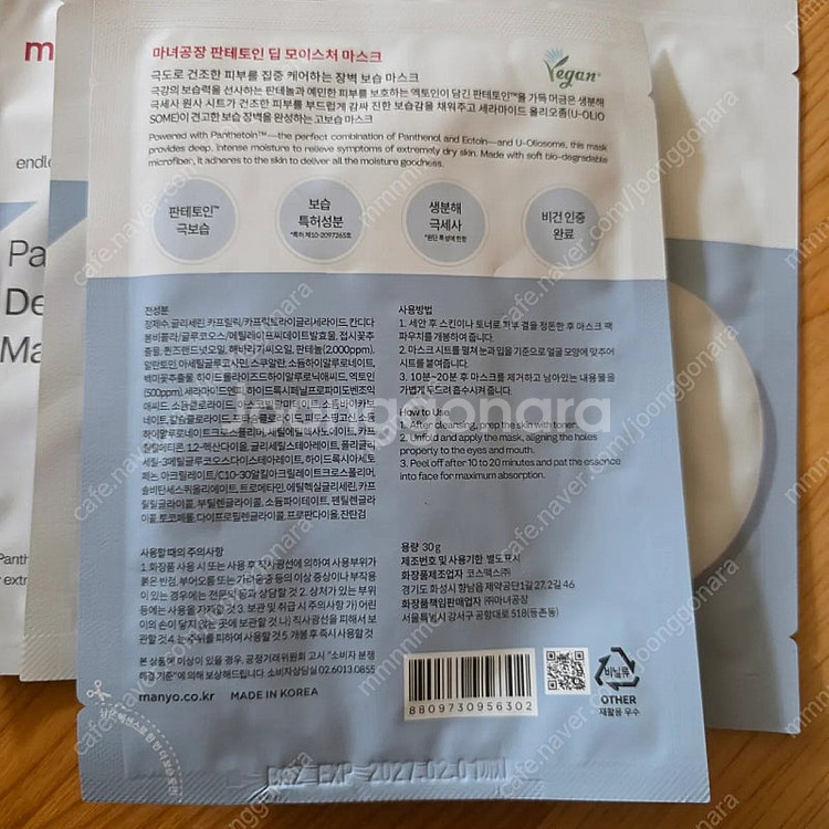 마녀공장 보령머드 어시앙 등 마스크팩 일괄판매--7