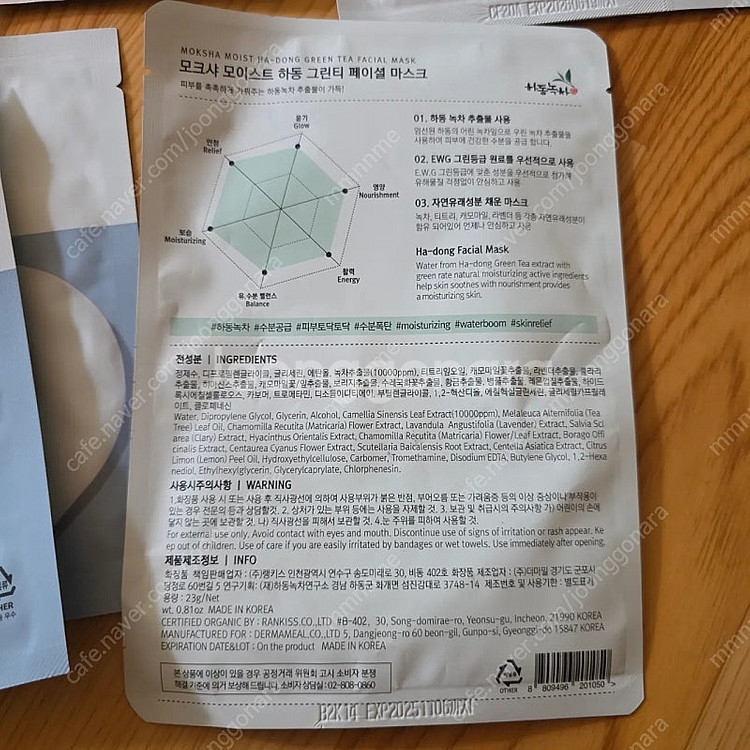 마녀공장 보령머드 어시앙 등 마스크팩 일괄판매--8