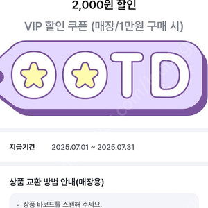 GS25 만원이상 구매시 2천원 할인 VIP할인쿠폰 2장 판매