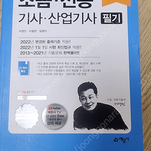 소음진동기사,산업기사(2022) 필기책 팝니다.