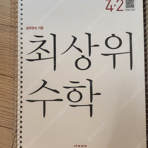 [수학제본] 디딤돌.쎈.최상위 4-2/5-1문제집