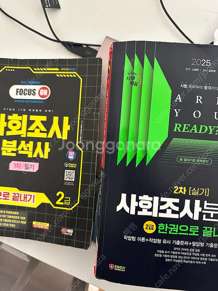 사회조사분석사2급 필기,실기--0