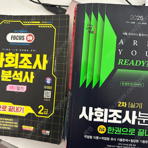 사회조사분석사2급 필기,실기
