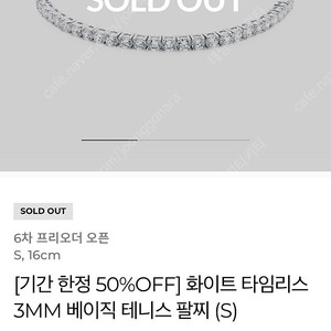 로이드 3mm 테니스팔찌 S