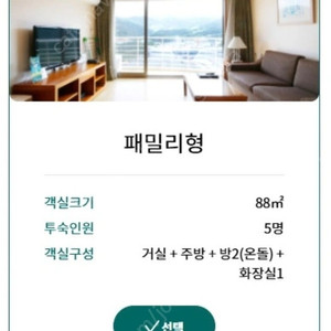 웰리힐리 8월15일~17일 2박 숙박권 양도