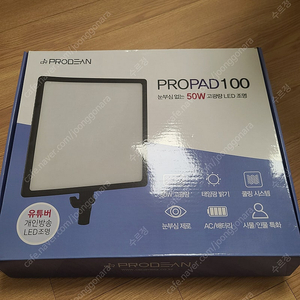PROPAD100(프로딘) 유튜브 조명