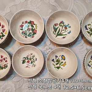 영국포트메리온 신형 다이어트밥공기4국그릇4개 일괄 (백화점새것