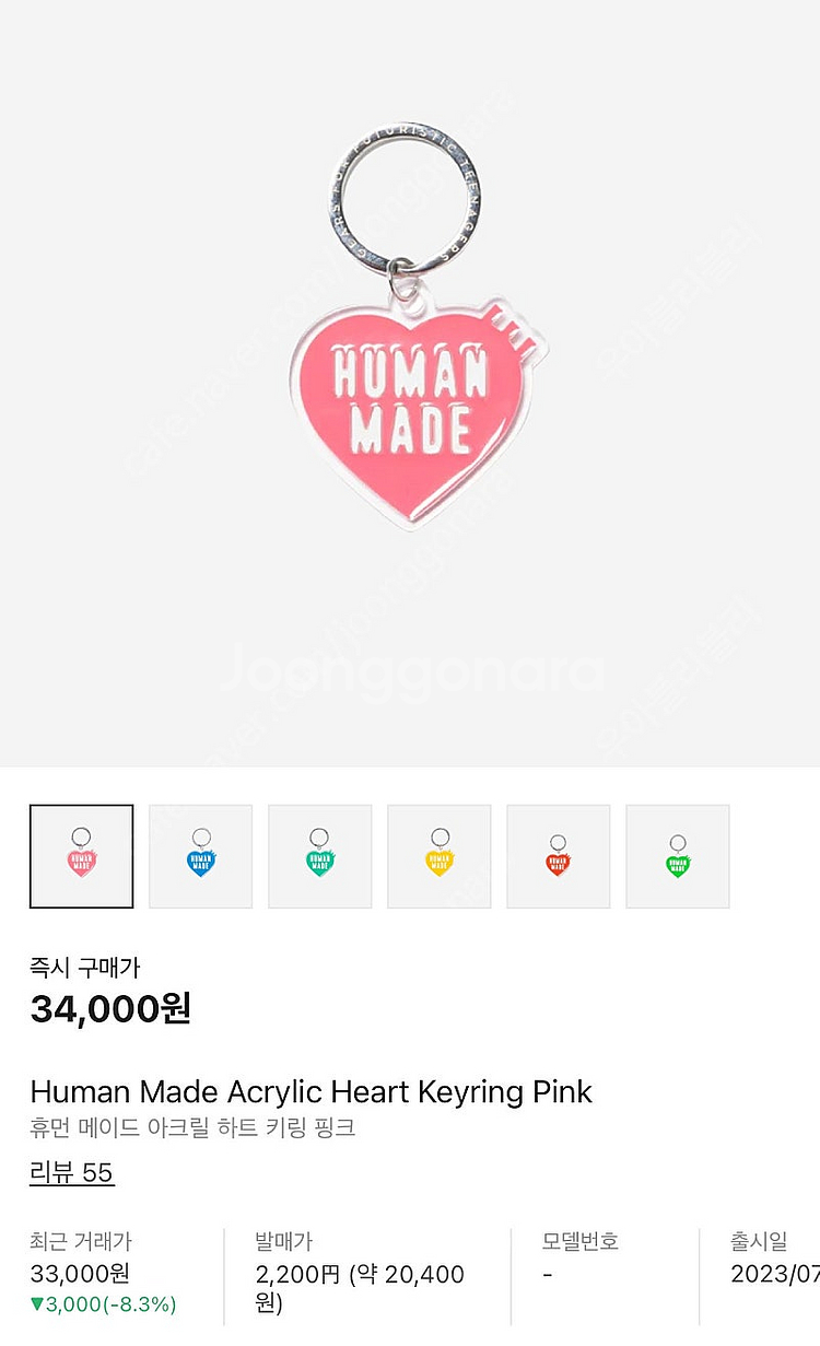 휴먼메이드 아크릴 키링 핫핑크하트키링🩷--3