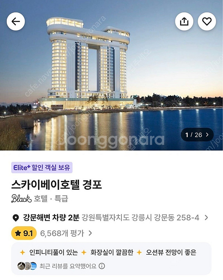강릉 스카이베이호텔 경포 숙박권 양도합니다 (7/26-...--1