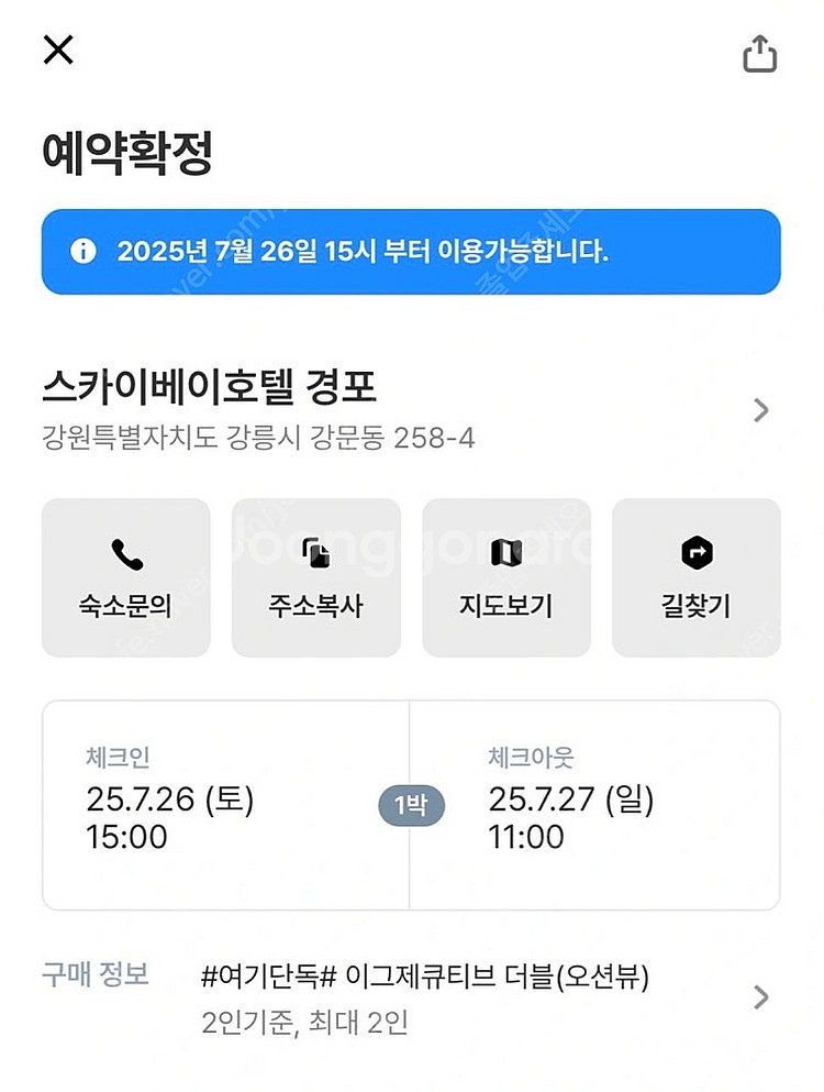 강릉 스카이베이호텔 경포 숙박권 양도합니다 (7/26-...--2