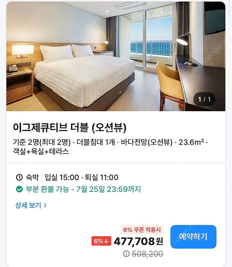 강릉 스카이베이호텔 경포 숙박권 양도합니다 (7/26-...--4