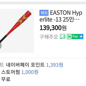 유소년 이스턴 알루미늄배트
