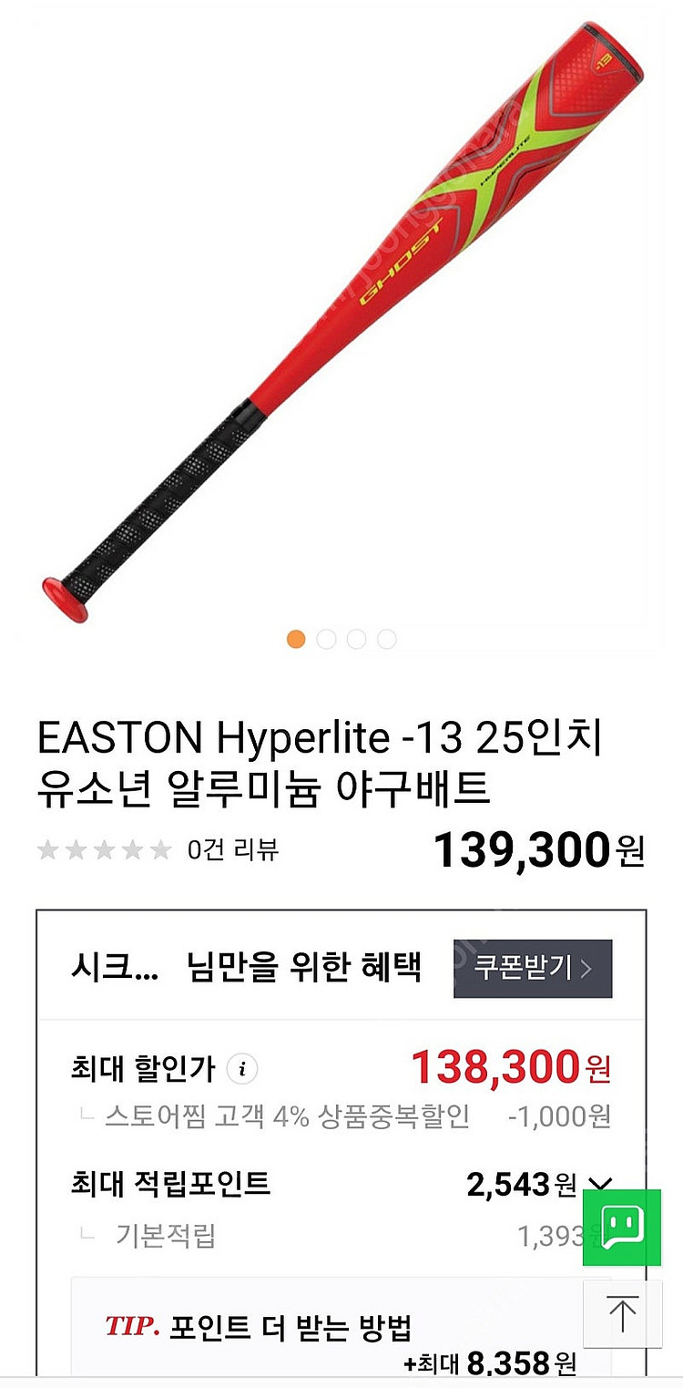 유소년 이스턴 알루미늄배트--1