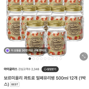 [새상품] 보르미올리 500ml 밀폐 유리병 29개