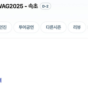 싸이 흠뻑쇼 2025 속초 지정석 2연석+속초 마리비스타호텔 26,27일 숙박 판매합니다.