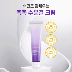 플래니스트 자색 당근 PHA 수분크림 60ml 미개봉 새제품