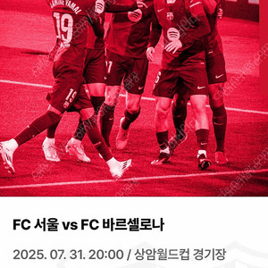 바르셀로나 1등석C열 티켓2장 팝니다