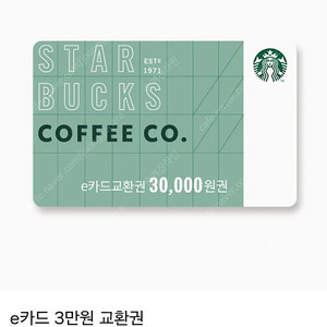 스타벅스 e카드 교환권 3만원권