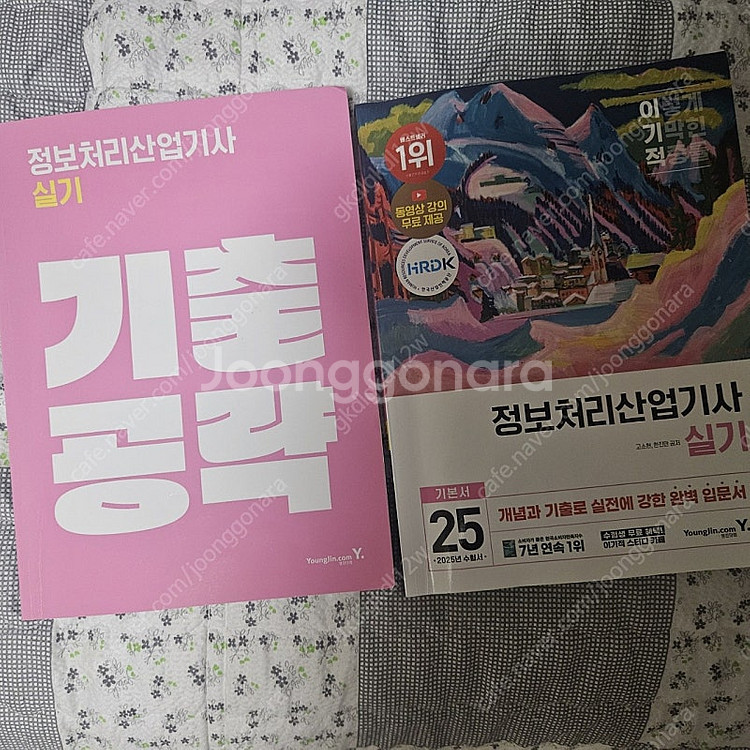 2025 정보처리산업기사 실기 책--0