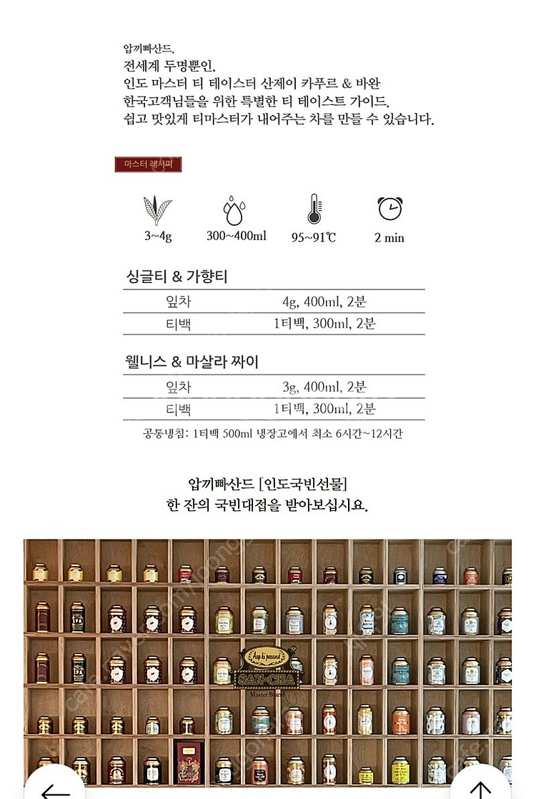 인도 고오급 홍차ㅡ압끼빠산드 메들리 컬렉션 60T 12...--7