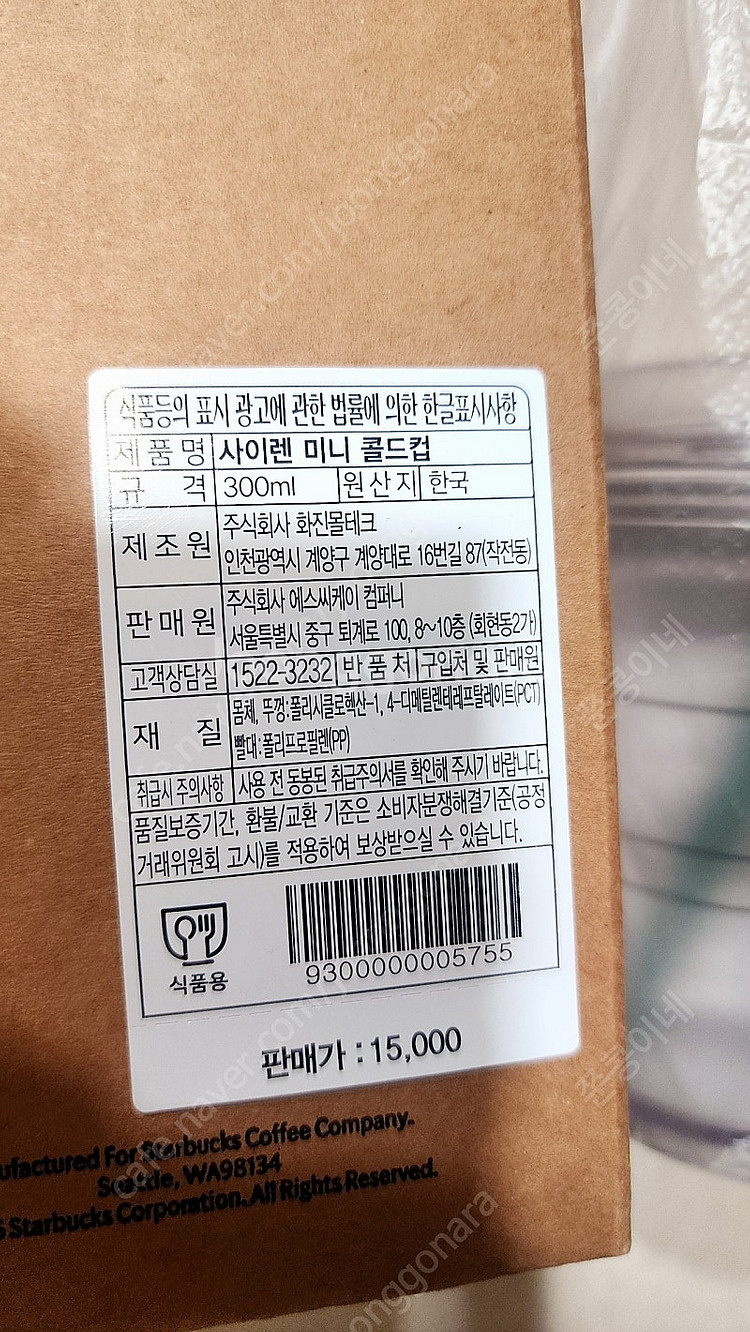 새상품) 스타벅스 미니 콜드컵 300ml--3