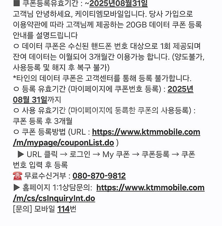 ktm모바일 데이터 쿠폰 20기가--1
