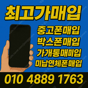 !최고가 매입! 아이폰16 프로 맥스 Z폴드6 Z플립6 15 플러스 프로 맥스 Z폴드5 Z플립5 S23 S24 S25 플러스 울트라 아이패드 프로 에어 탭 워치 에어팟 중고폰 파