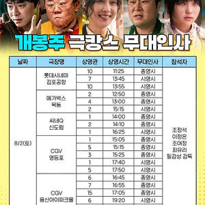 <통로석만!!> 8월2일,9일 좀비딸 무대인사 A열~ 통로석,단석,2연석 양도 조정석 조여정