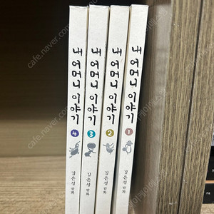 내 어머니 이야기 김은성 만화