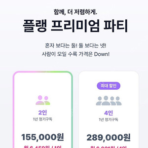 영어공부 앱 플랭 4인팟 모집합니다