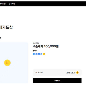넥슨캐시 현대카드포인트 95% 팝니다