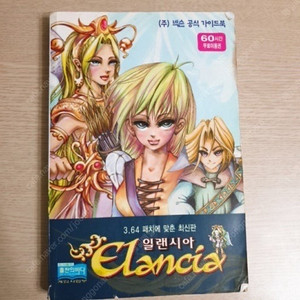 일랜시아 가이드북 삽니다