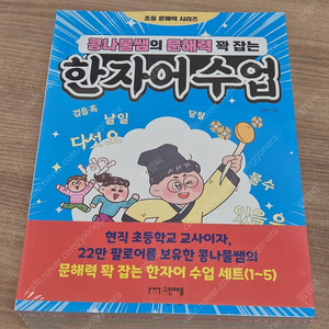 콩나물쌤의 한자어수업 5권 새책