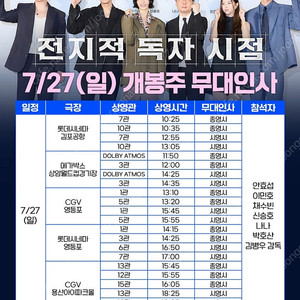 상암월드컵경기장 메가박스 전지적 독자시점 관람권 2매 무대인사 양도합니다