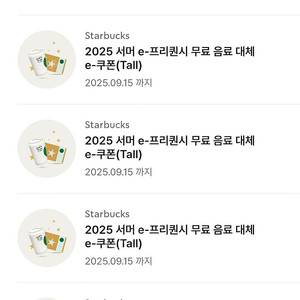 스타벅스 무료음료쿠폰