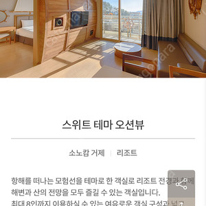 거제소노캄(대명)리조트 8월17일부터19일까지2박양도합니다.(가격협의가능)