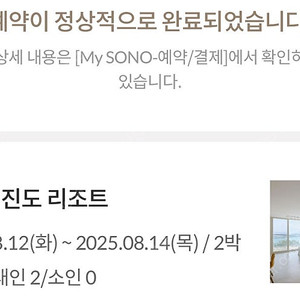 진도쏠비치 8월12일부터14일까지 2박양도(가격협의가능)