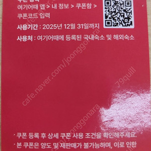 여기어때 1만원 쿠폰 판매합니다.