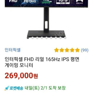 27인치 fhd 165hz ips 모니터 ip2742